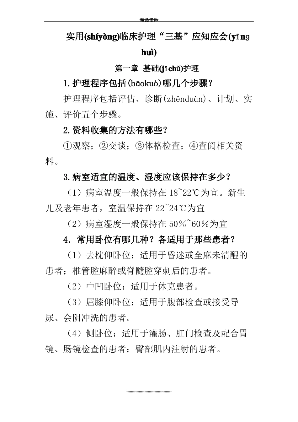 最新三基应知应会电子版共54_第2页