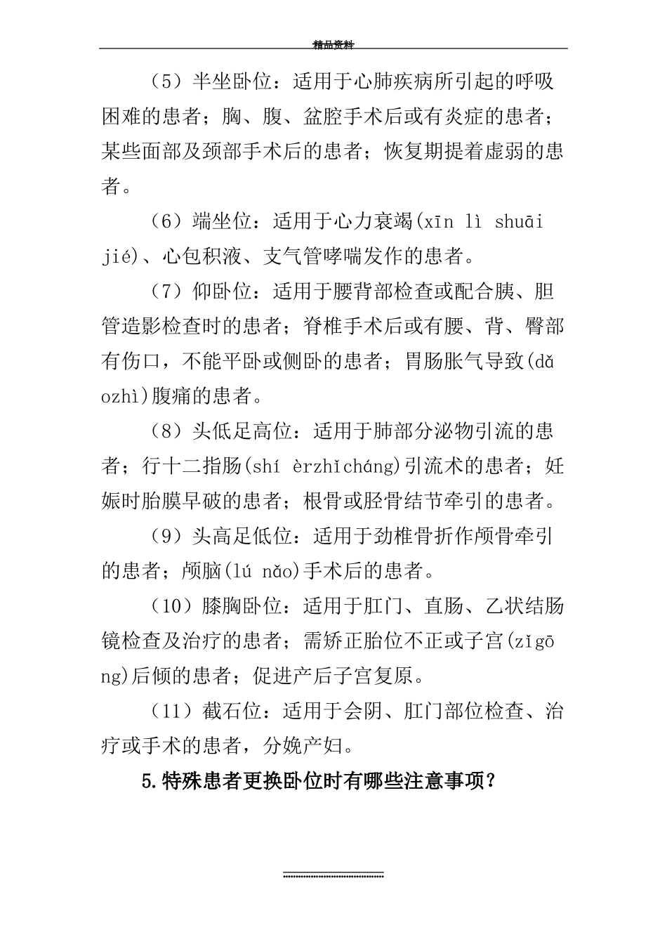 最新三基应知应会电子版共54_第3页