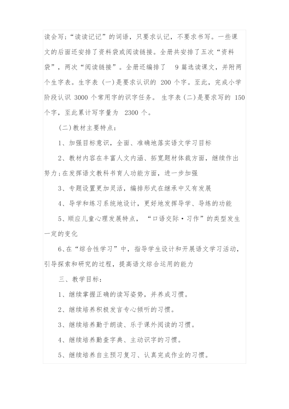 第二学期部编版五年级语文下册教学工作计划_第2页