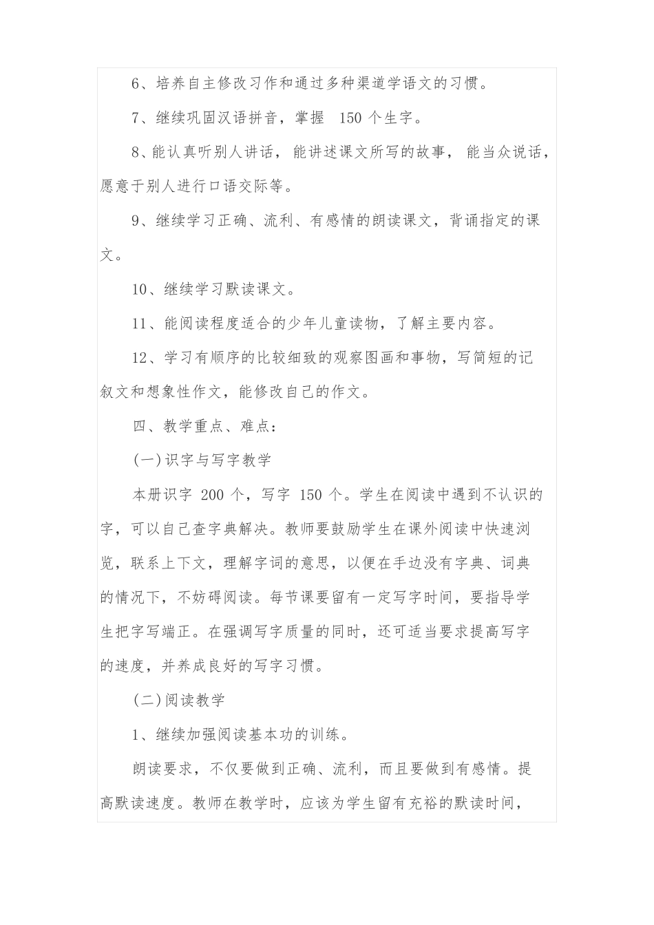 第二学期部编版五年级语文下册教学工作计划_第3页