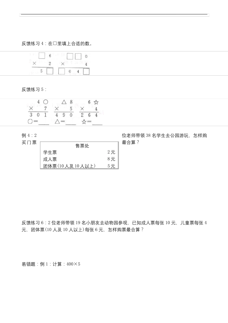 苏教版三年级上册数学--提优测试卷含重难点及易错题整理_第2页