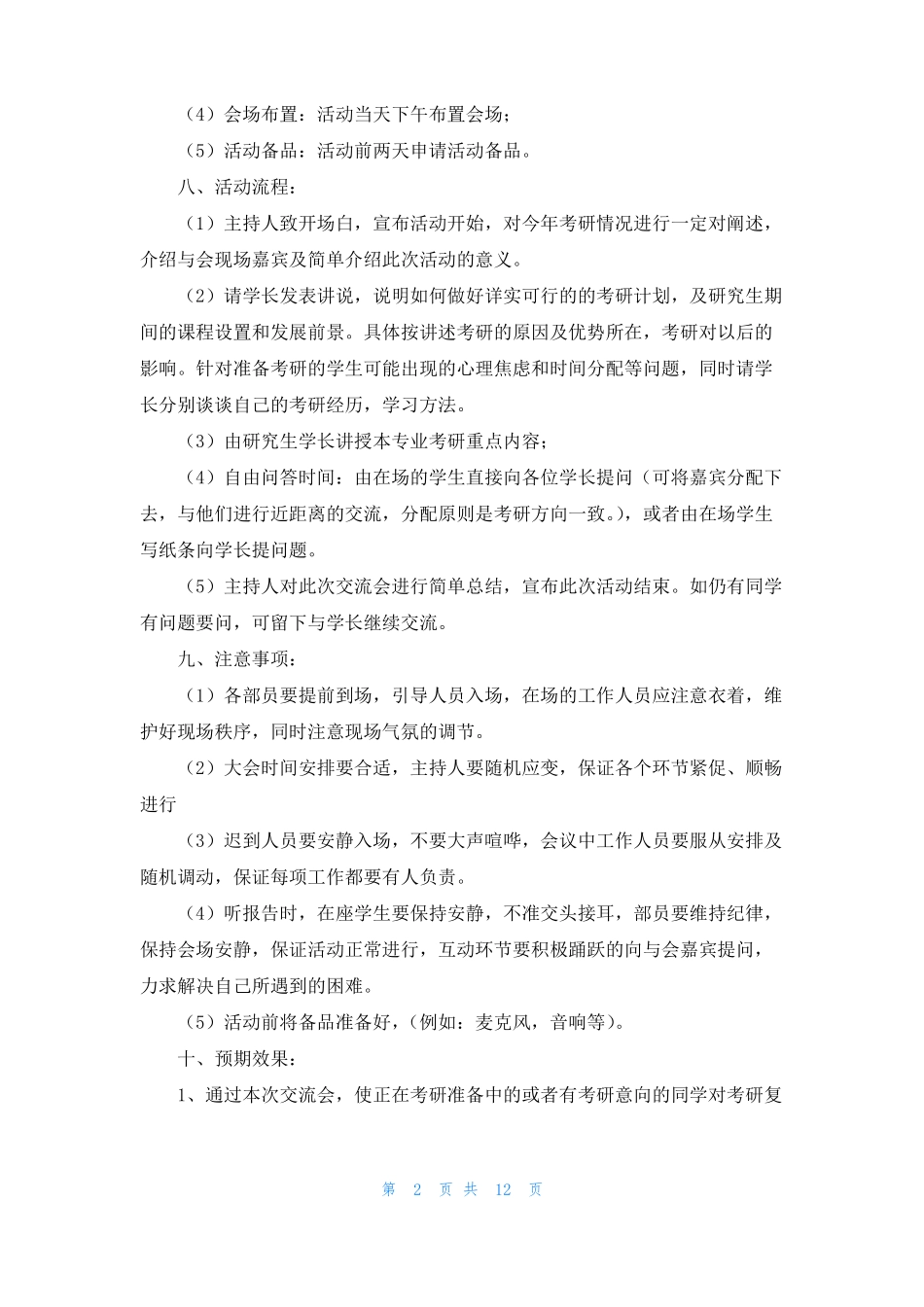 考研交流会活动策划方案_第2页