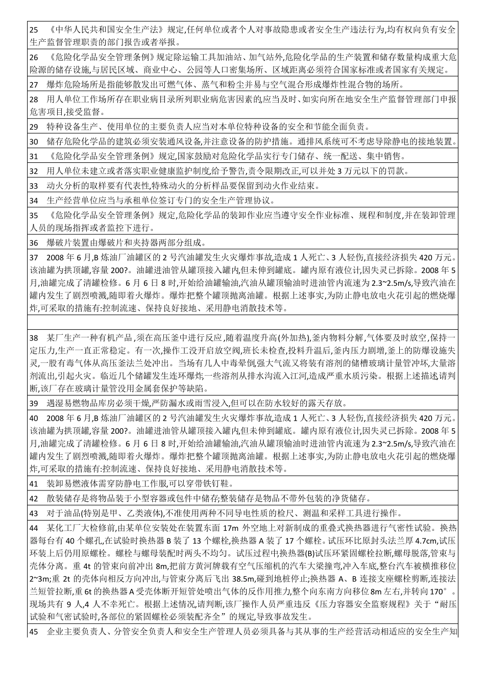 2022职业卫生测试考试题判断及选择含答案_第2页