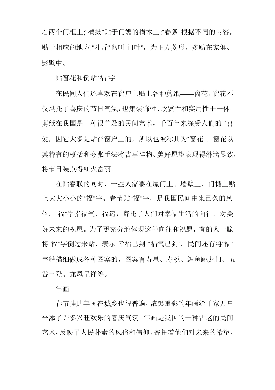 春节的来历及习俗_第2页