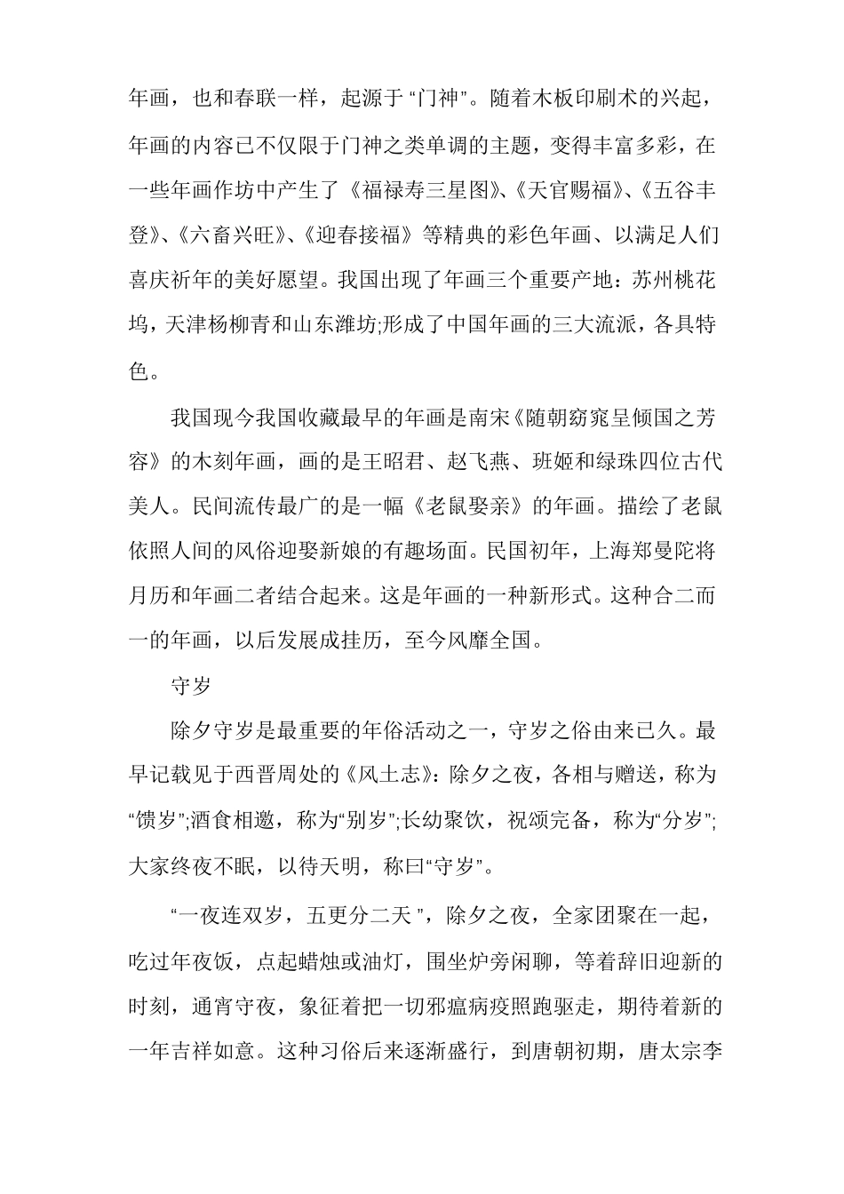 春节的来历及习俗_第3页