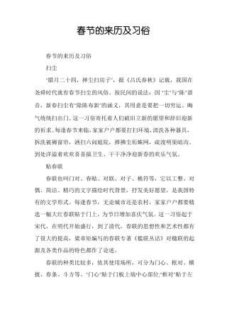 春节的来历及习俗