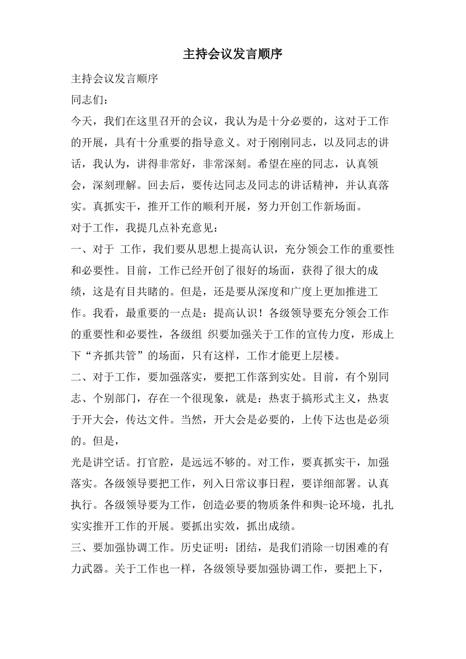 主持会议发言顺序_第1页