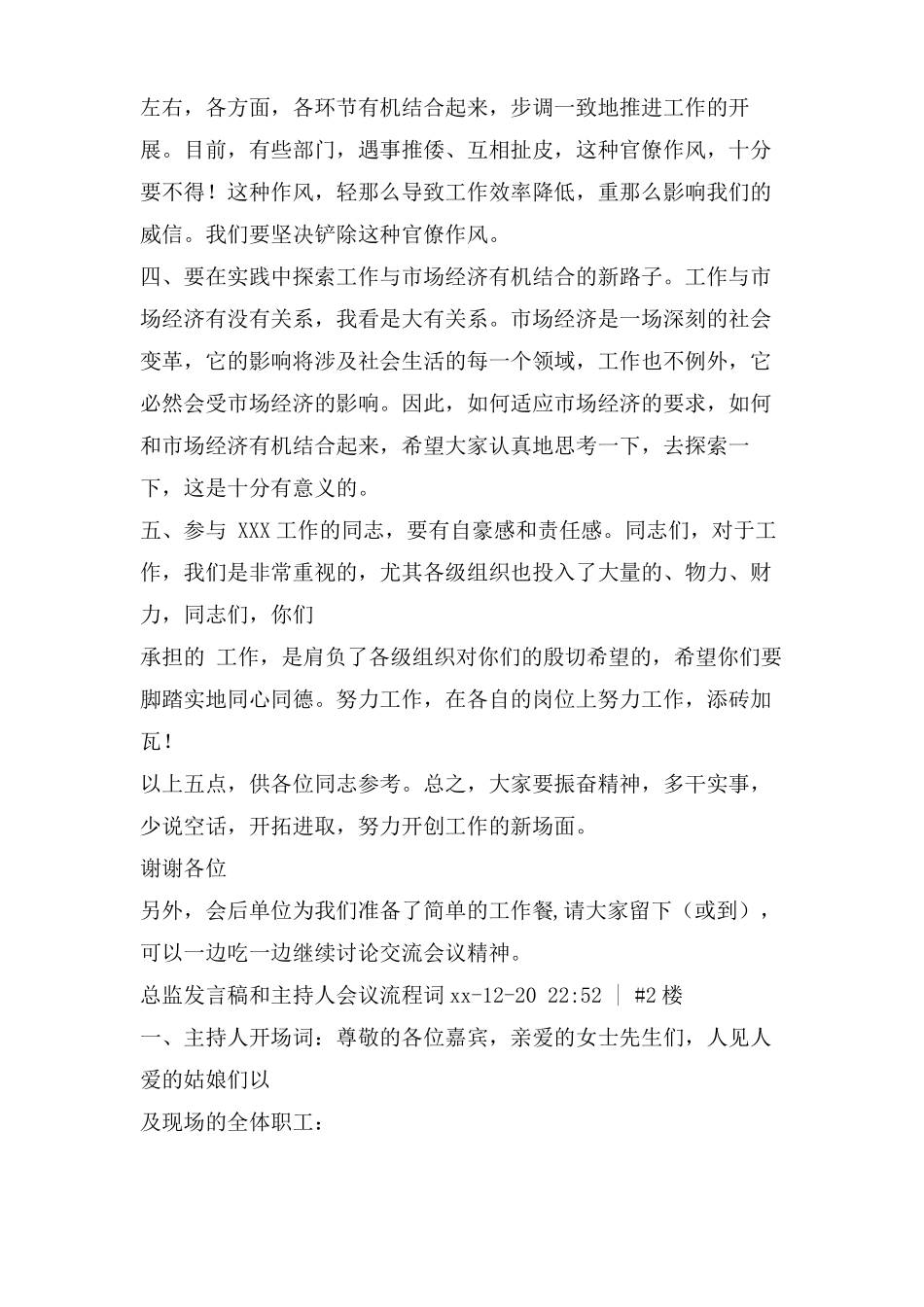 主持会议发言顺序_第2页