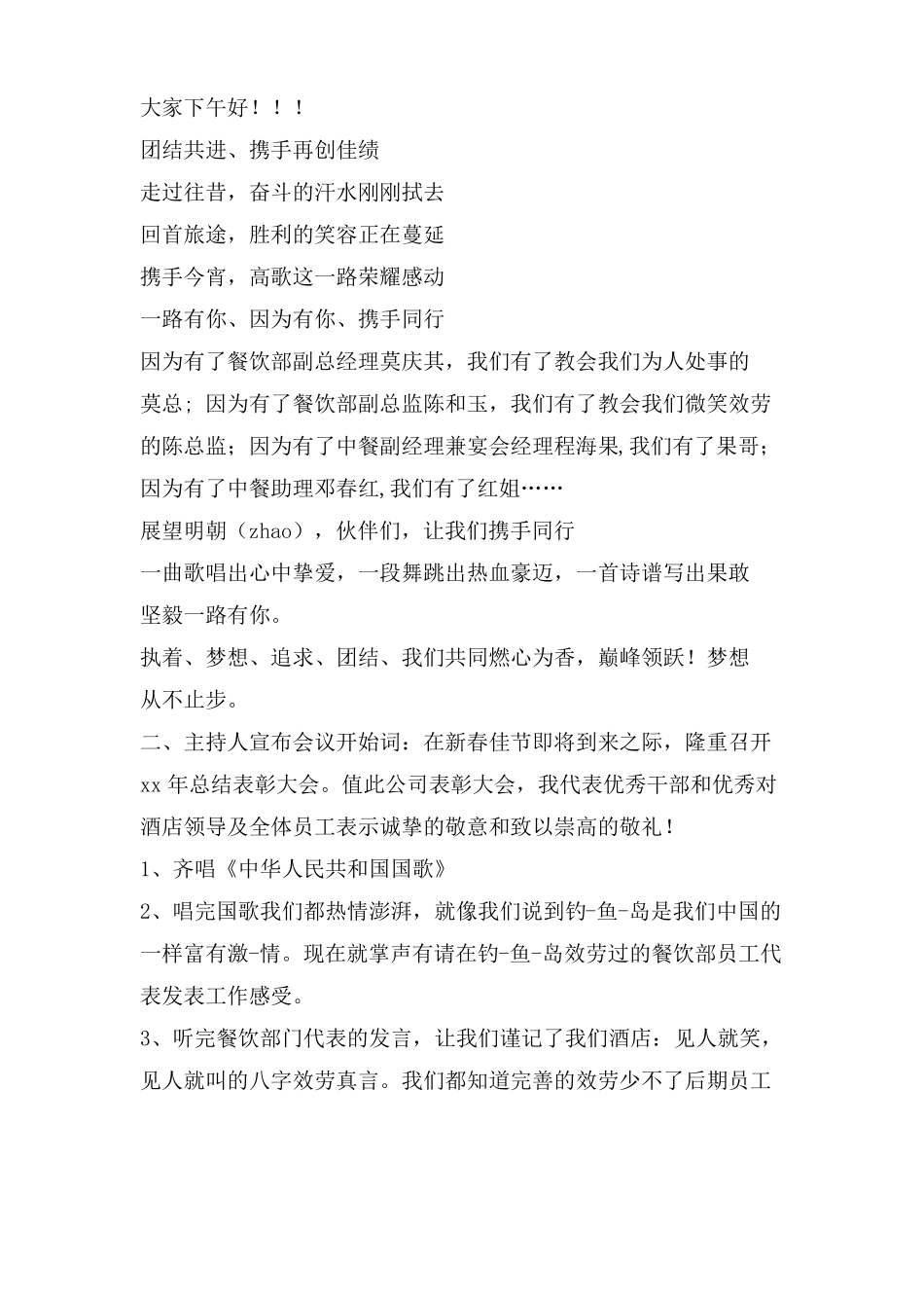 主持会议发言顺序_第3页