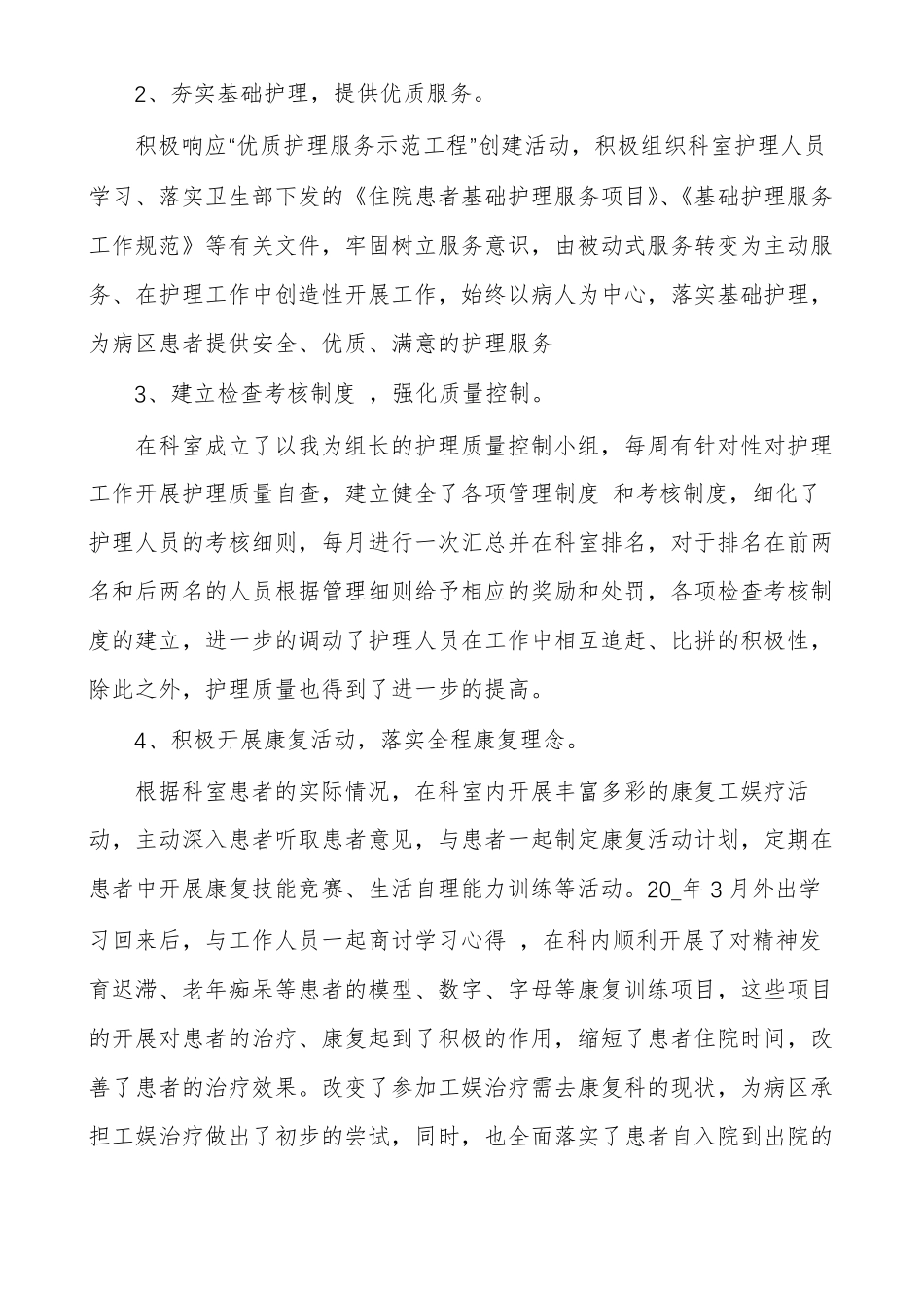 2020疫情护士工作总结_第2页