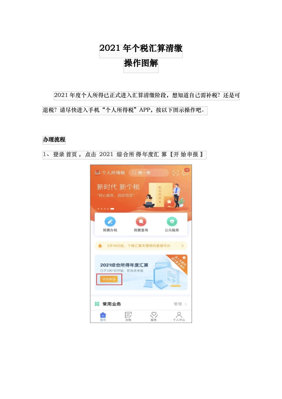 个人所得税汇算清缴操作图解最新_第1页