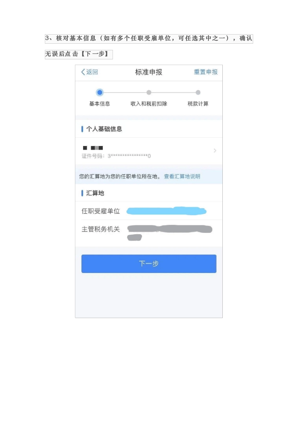 个人所得税汇算清缴操作图解最新_第3页