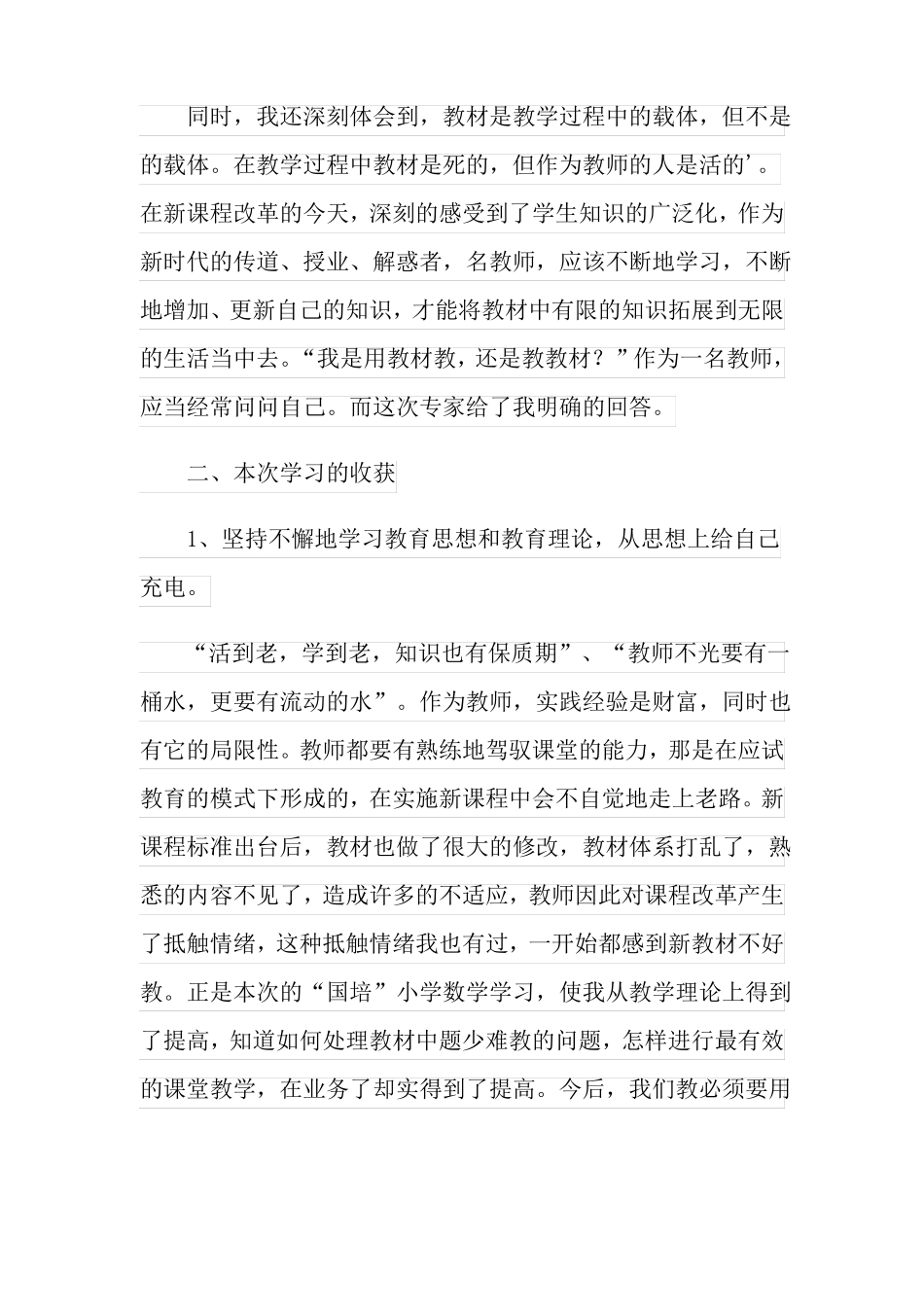 2022年精选国培学习心得体会五篇_第2页