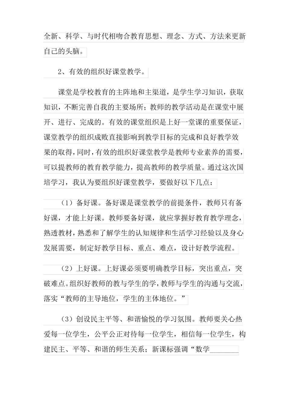 2022年精选国培学习心得体会五篇_第3页