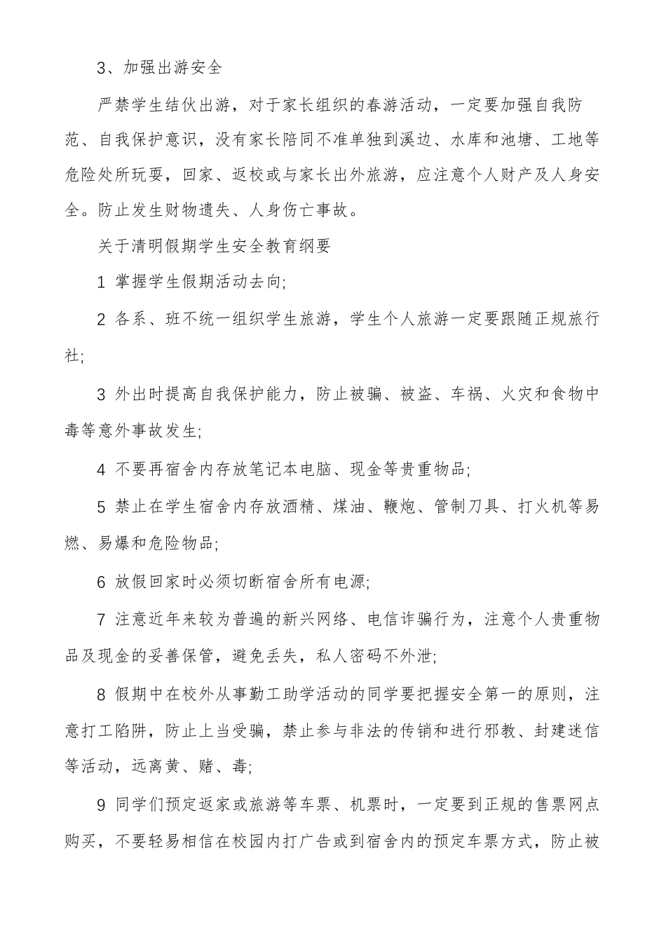 清明假期主题班会教案优秀文档_第2页