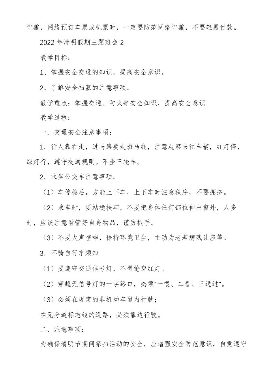 清明假期主题班会教案优秀文档_第3页