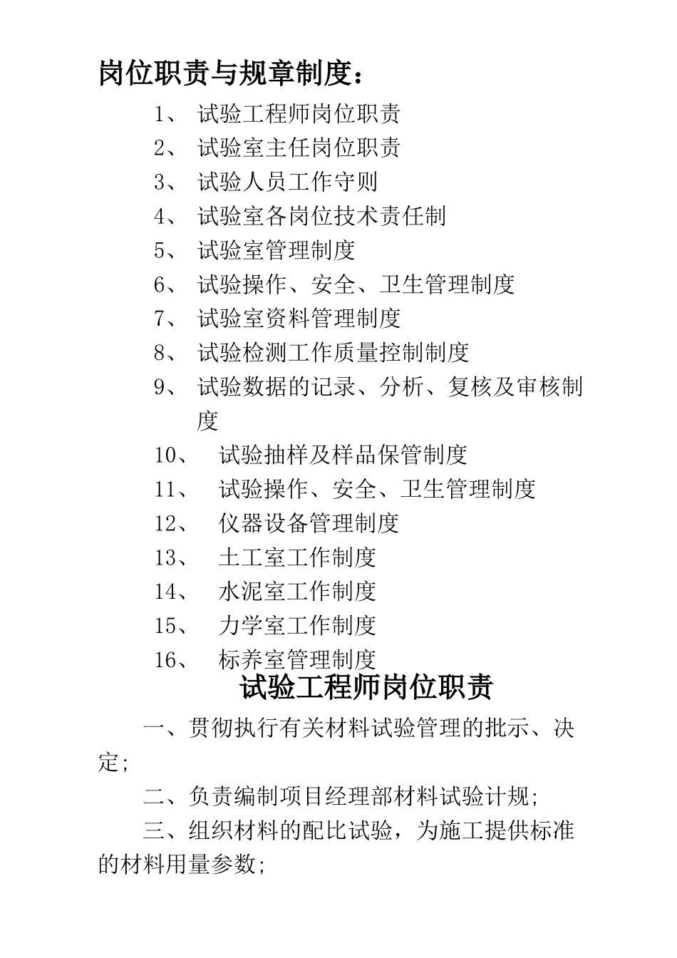 试验室岗位职责与管理制度_第1页