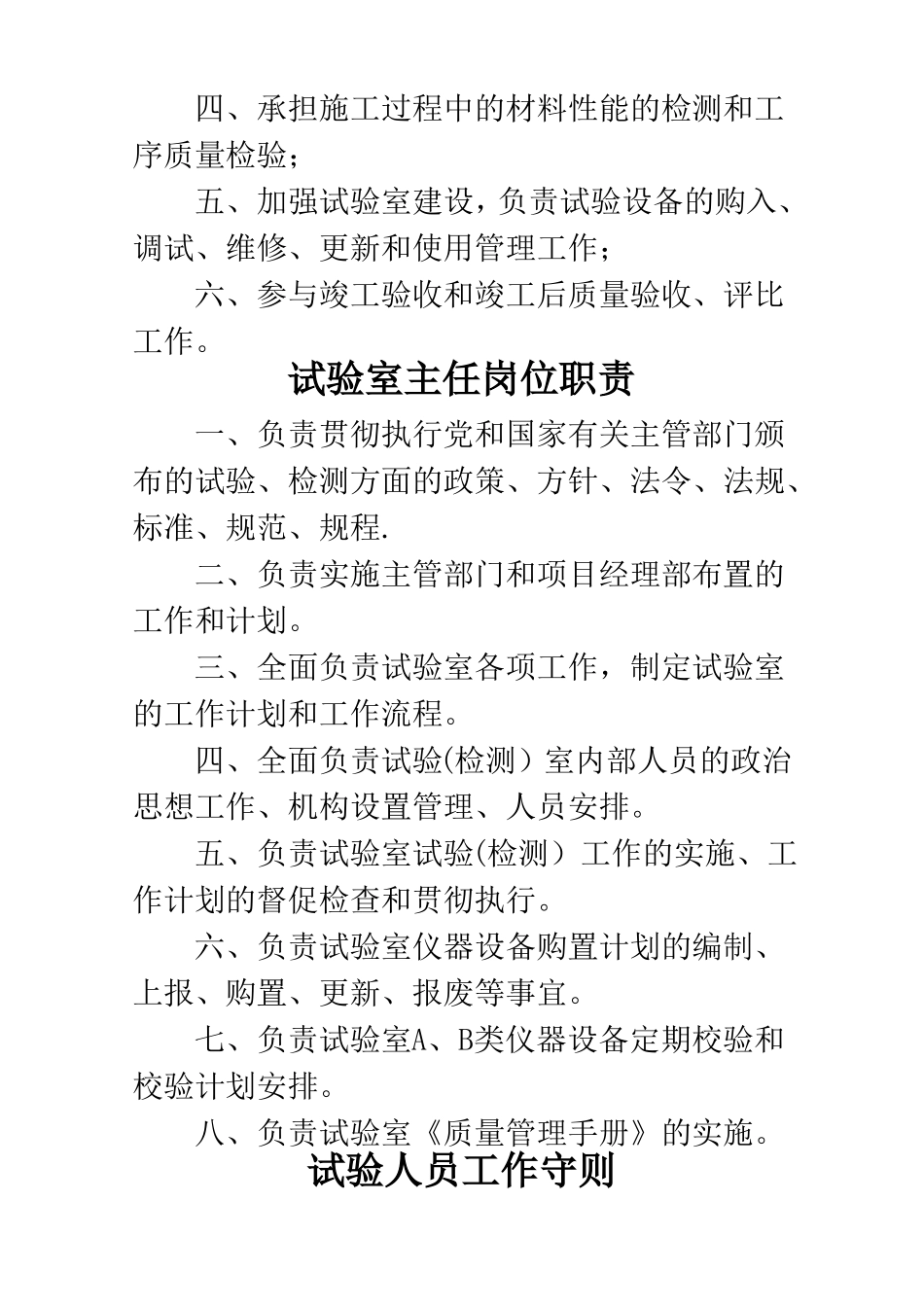 试验室岗位职责与管理制度_第2页