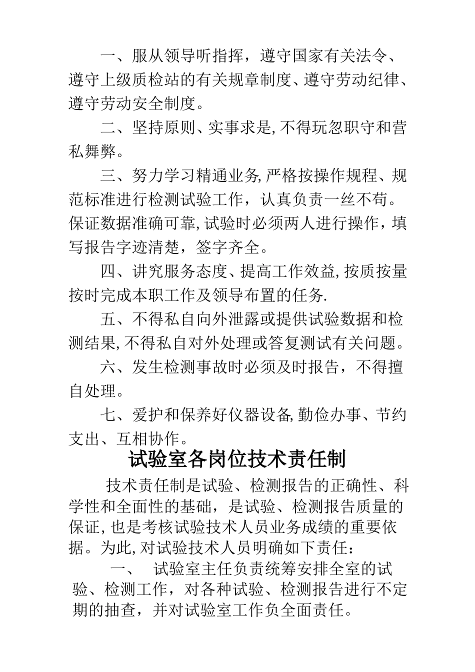 试验室岗位职责与管理制度_第3页