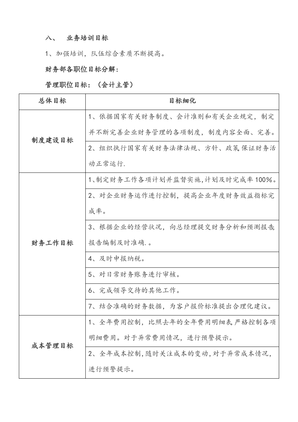 2018年年财务部工作计划及目标_第2页