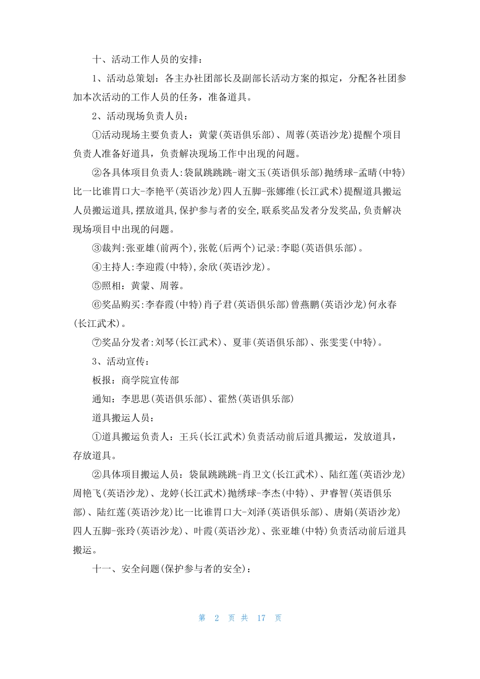 学校趣味运动会活动策划书7篇_第2页