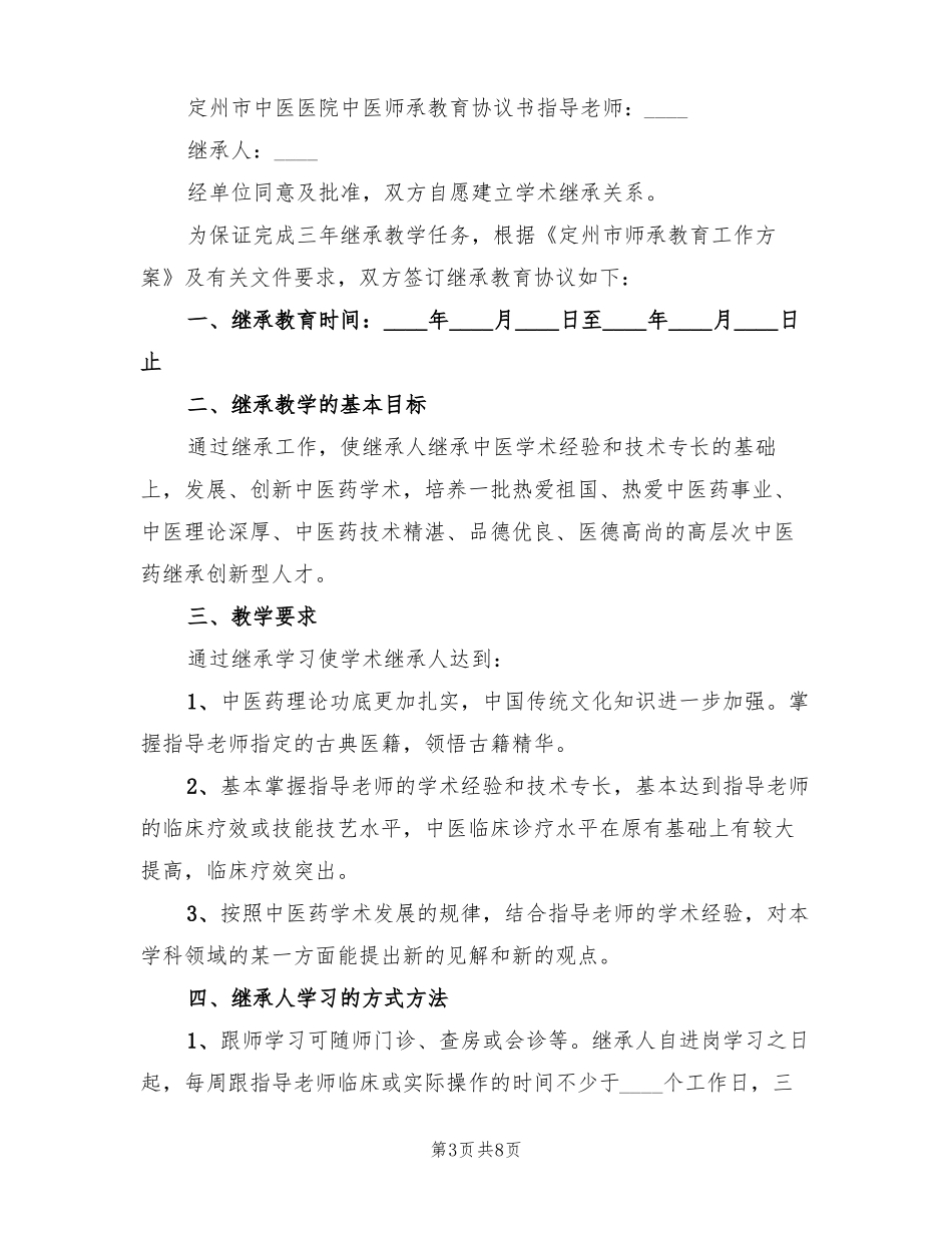 中医院师承教育工作总结标准3篇_第3页