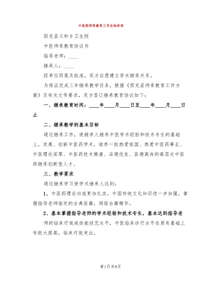 中医院师承教育工作总结标准3篇