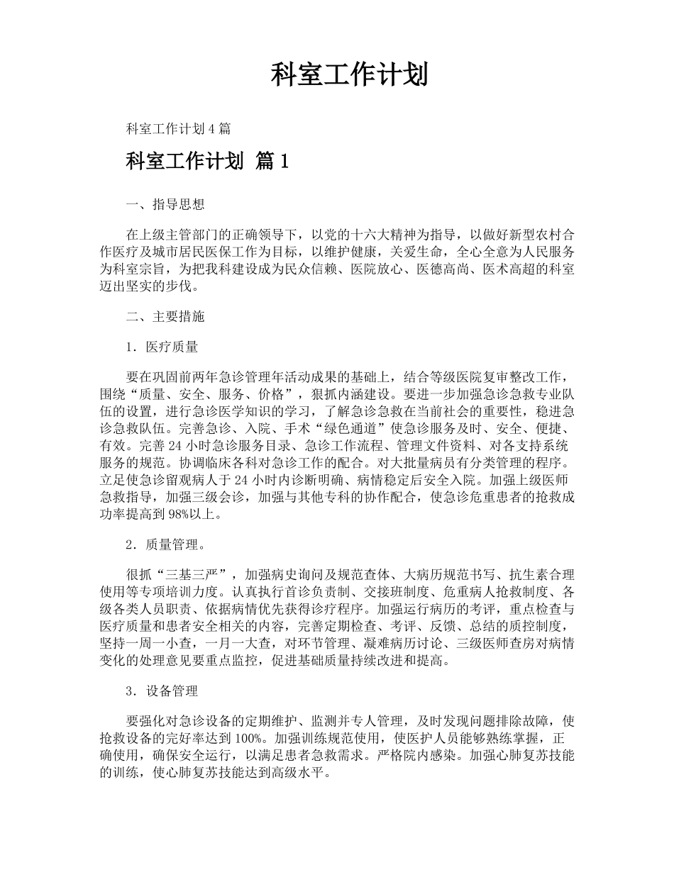科室工作计划_第1页