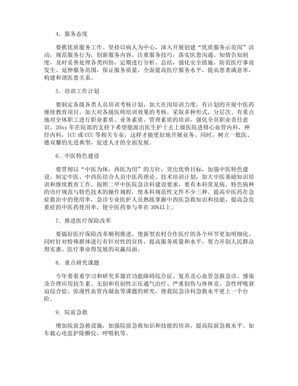 科室工作计划_第2页