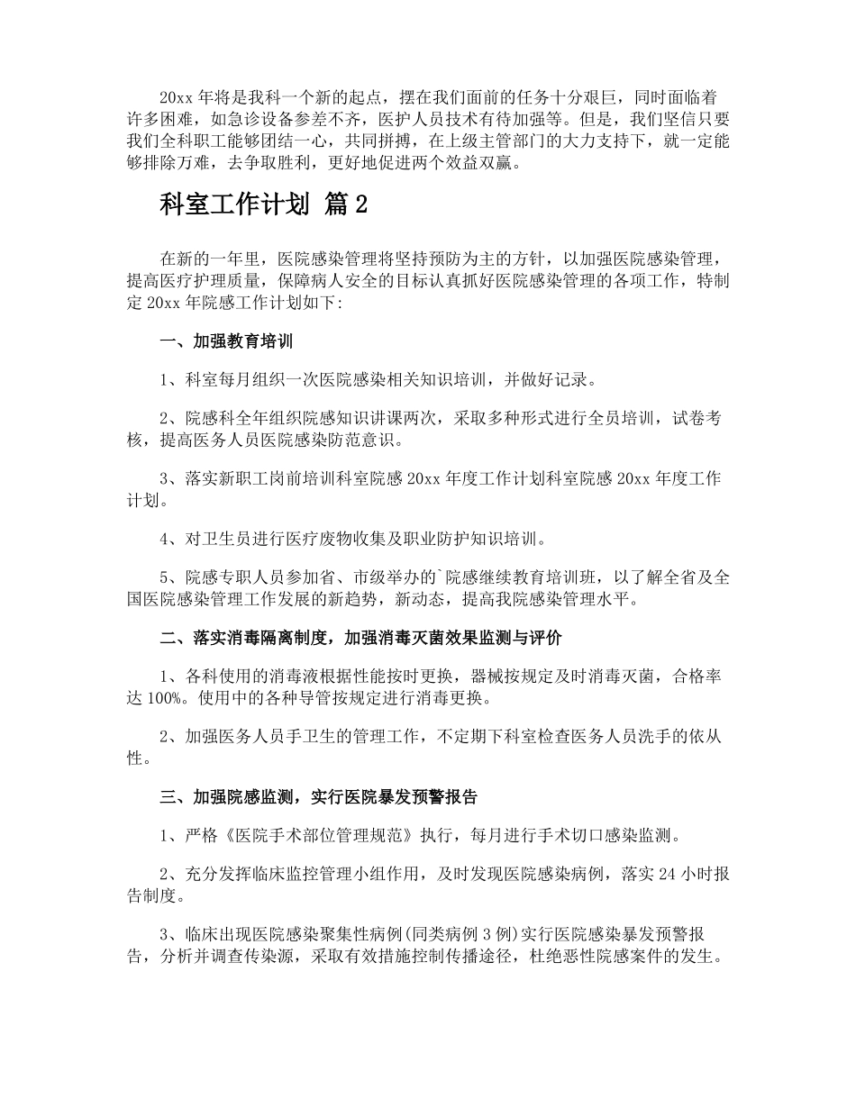 科室工作计划_第3页