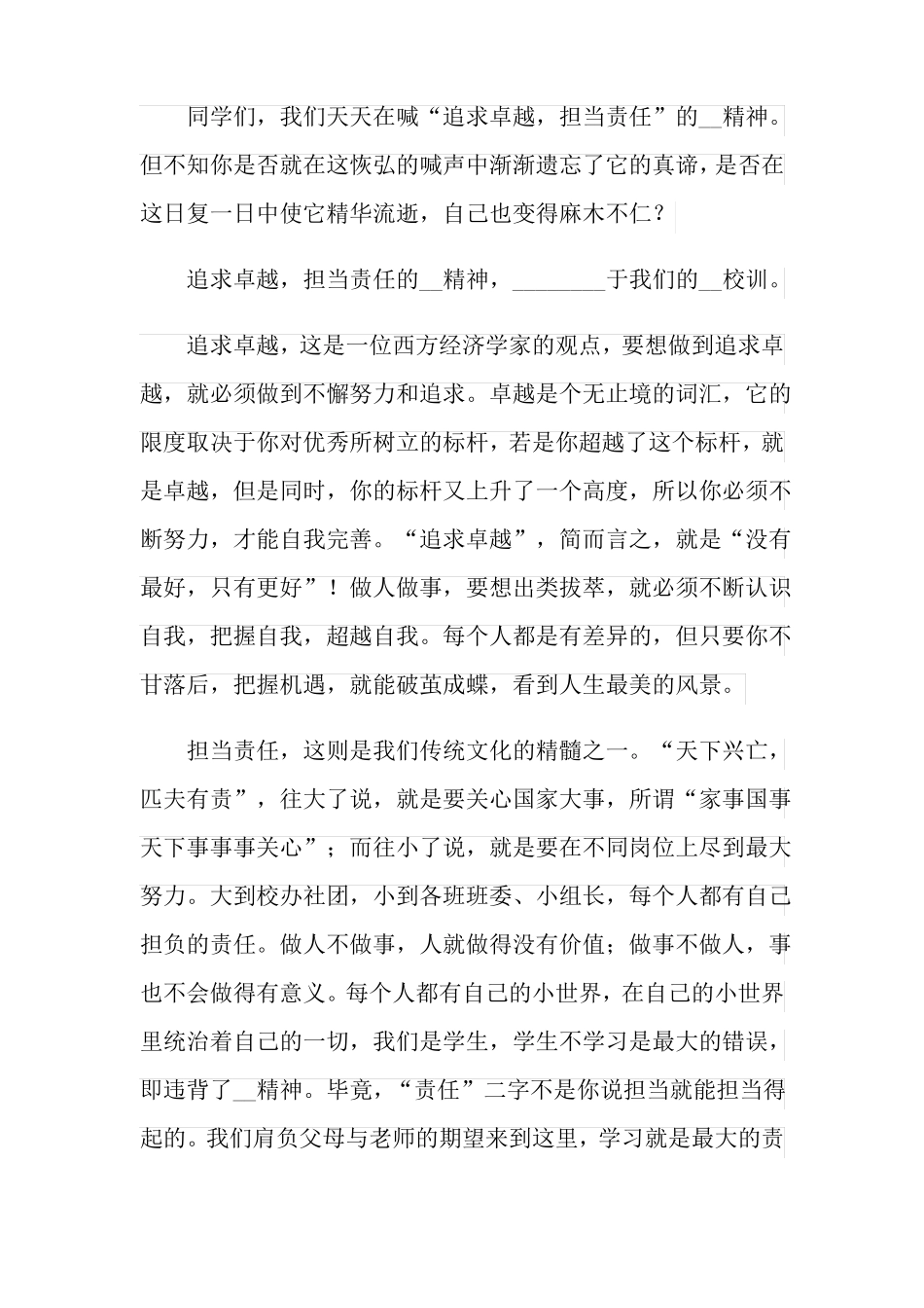 2022年中学生责任与担当演讲稿5篇_第3页