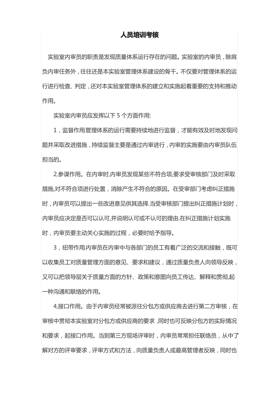 试验室人员培训考核_第1页