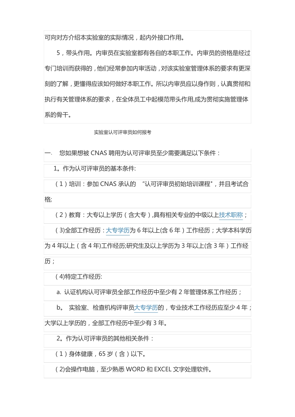 试验室人员培训考核_第2页