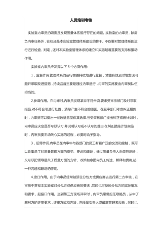 试验室人员培训考核