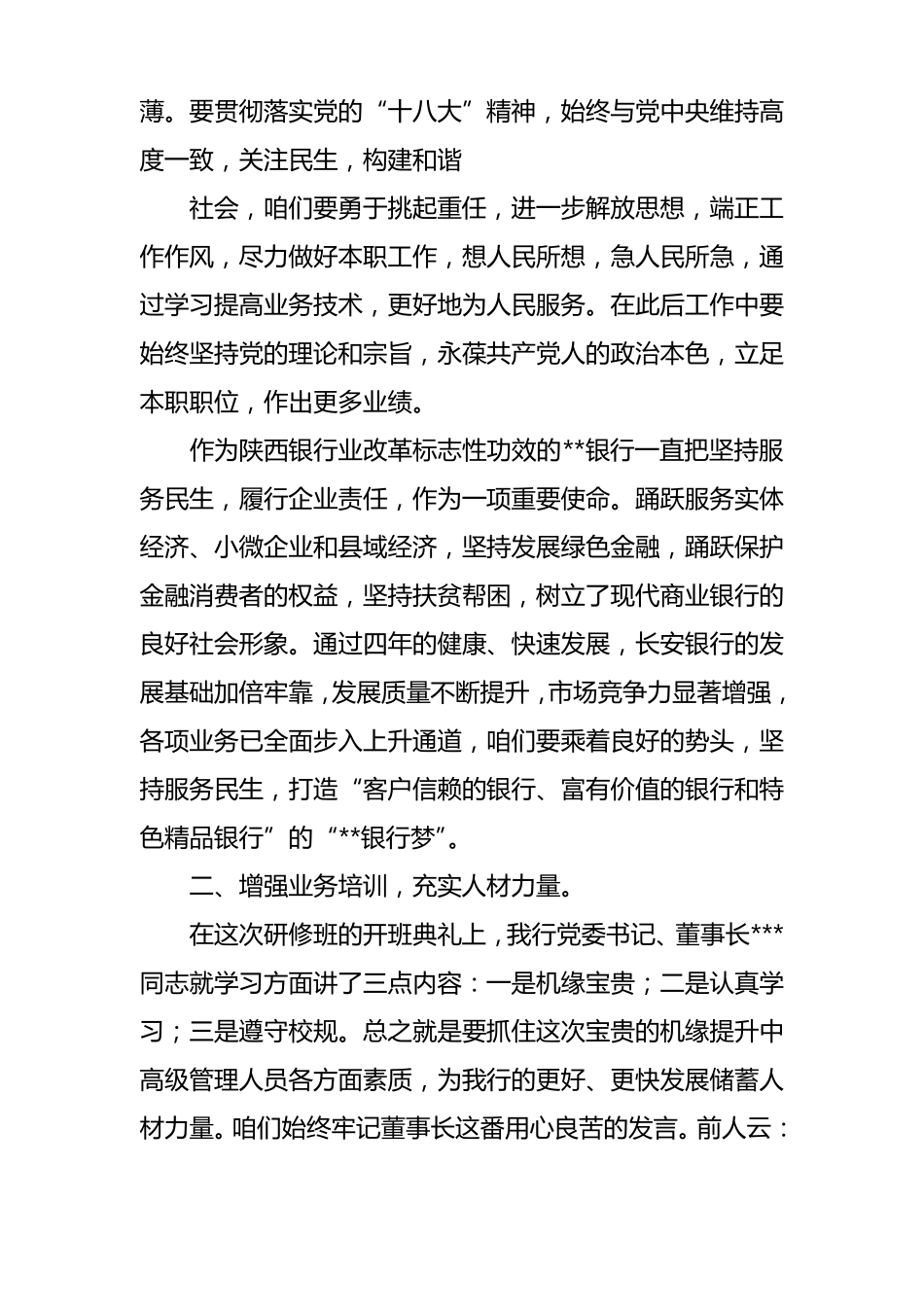 银行监管培训心得体会_第2页