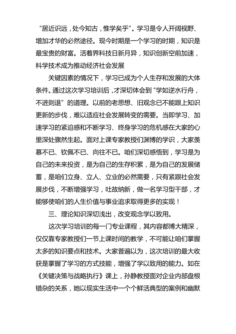 银行监管培训心得体会_第3页