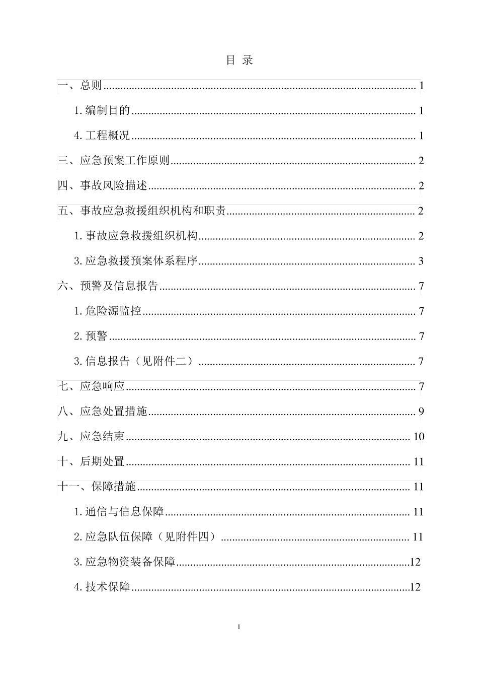 高空坠落事故应急预案模板_第2页