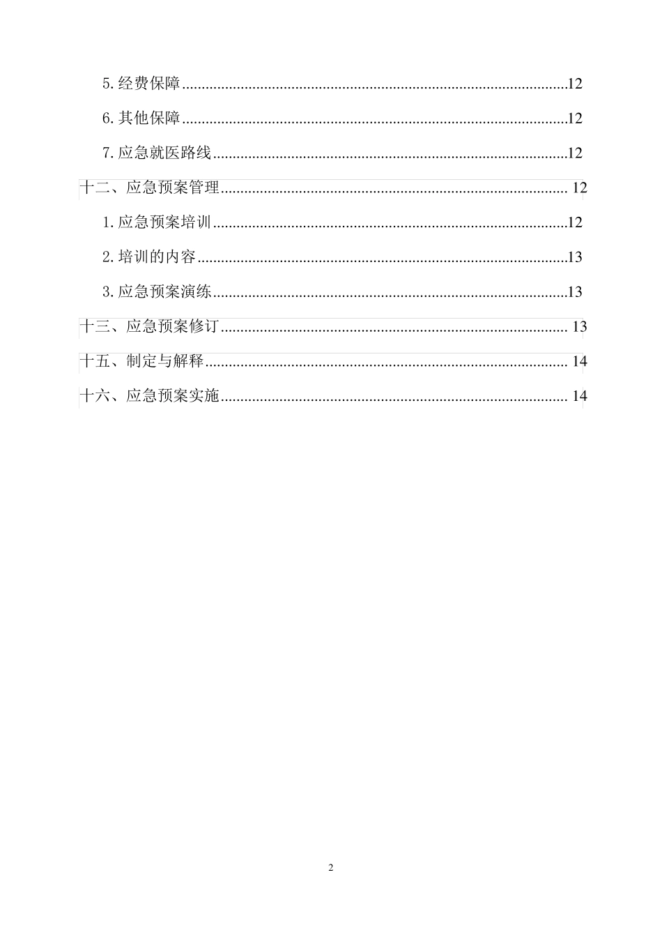 高空坠落事故应急预案模板_第3页