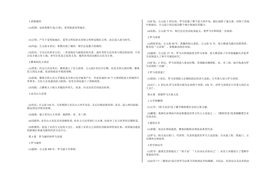 部编新九年级历史上册复习提纲_第1页