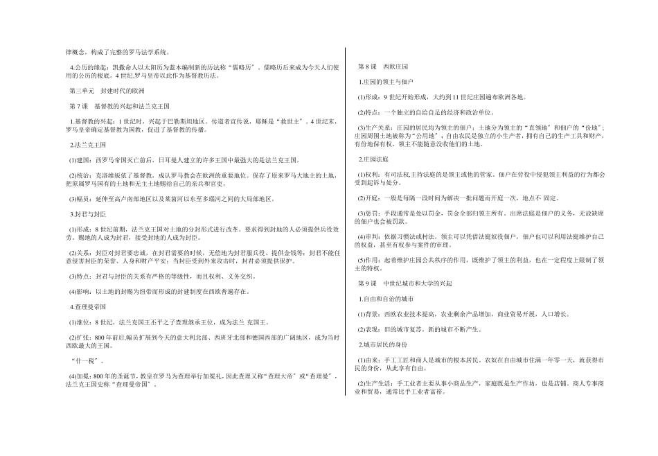 部编新九年级历史上册复习提纲_第2页