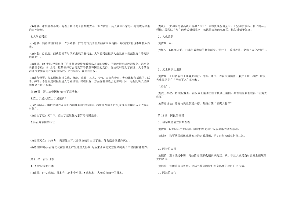 部编新九年级历史上册复习提纲_第3页