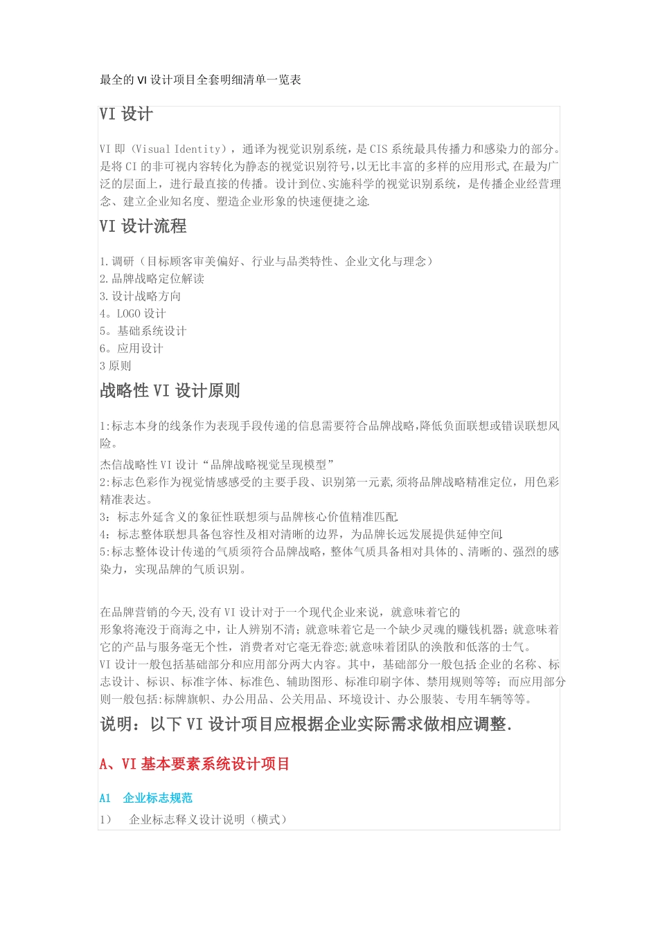 最全的VI设计项目全套明细清单一览表_第1页
