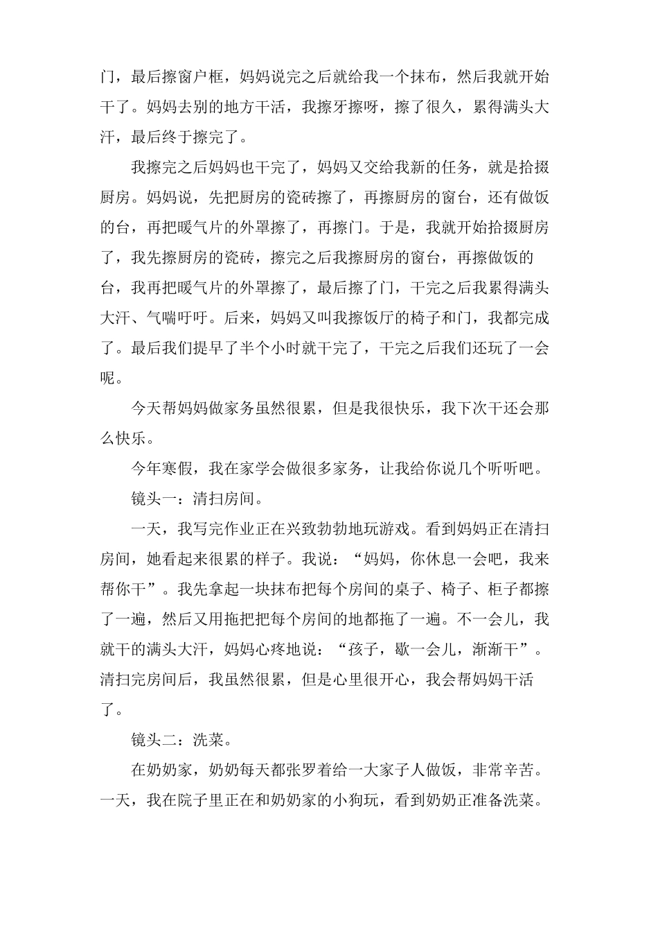 我学会了做家务作文范文八篇_第2页