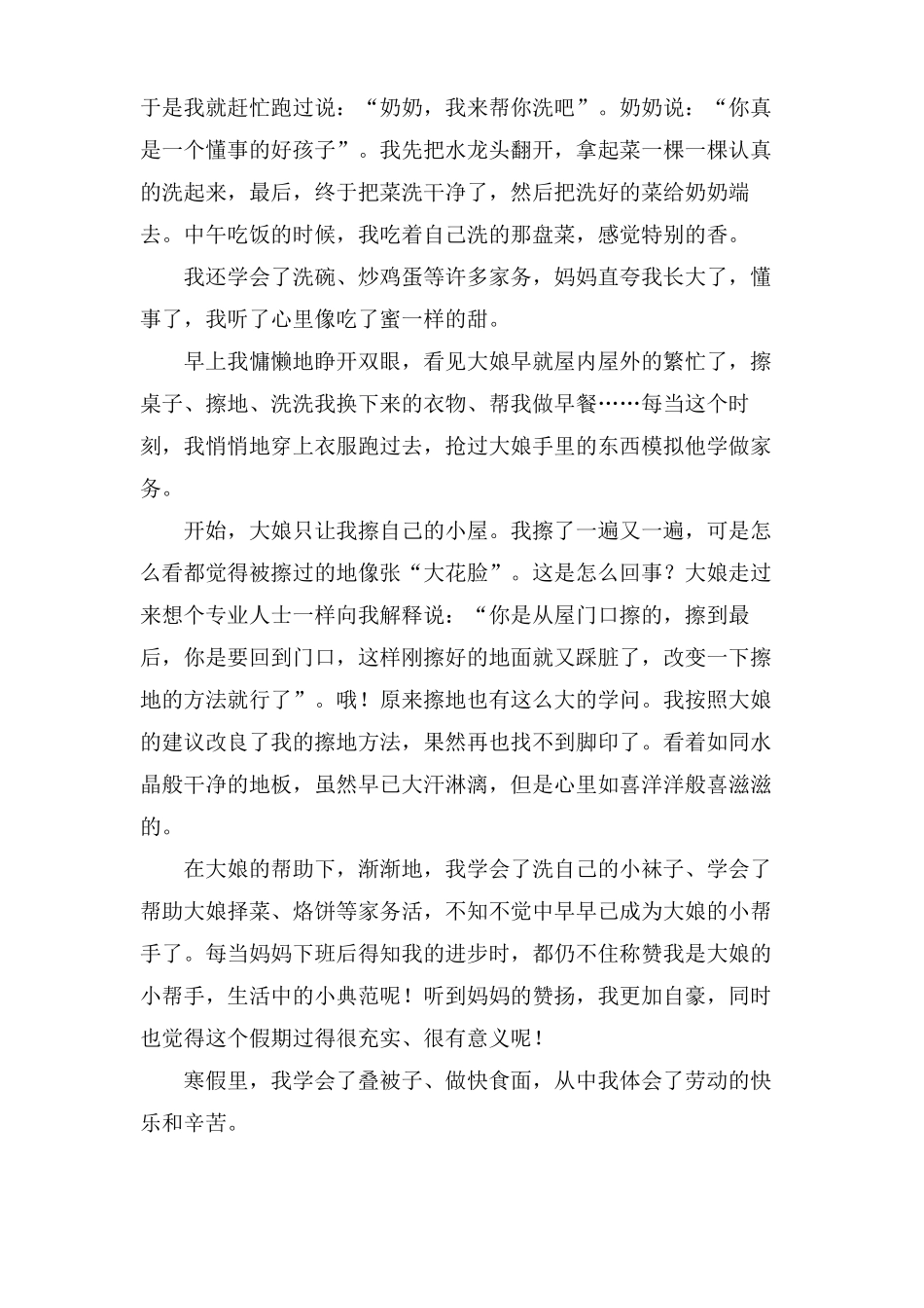 我学会了做家务作文范文八篇_第3页