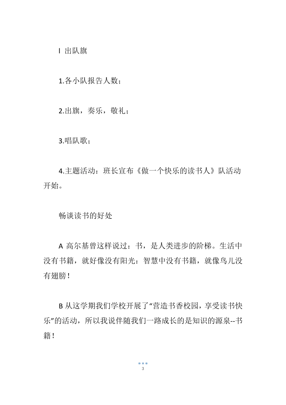 做一个快乐的读书人主题班会_第3页