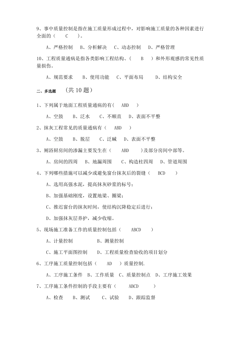 装饰装修基本常识考试卷含答案一_第2页