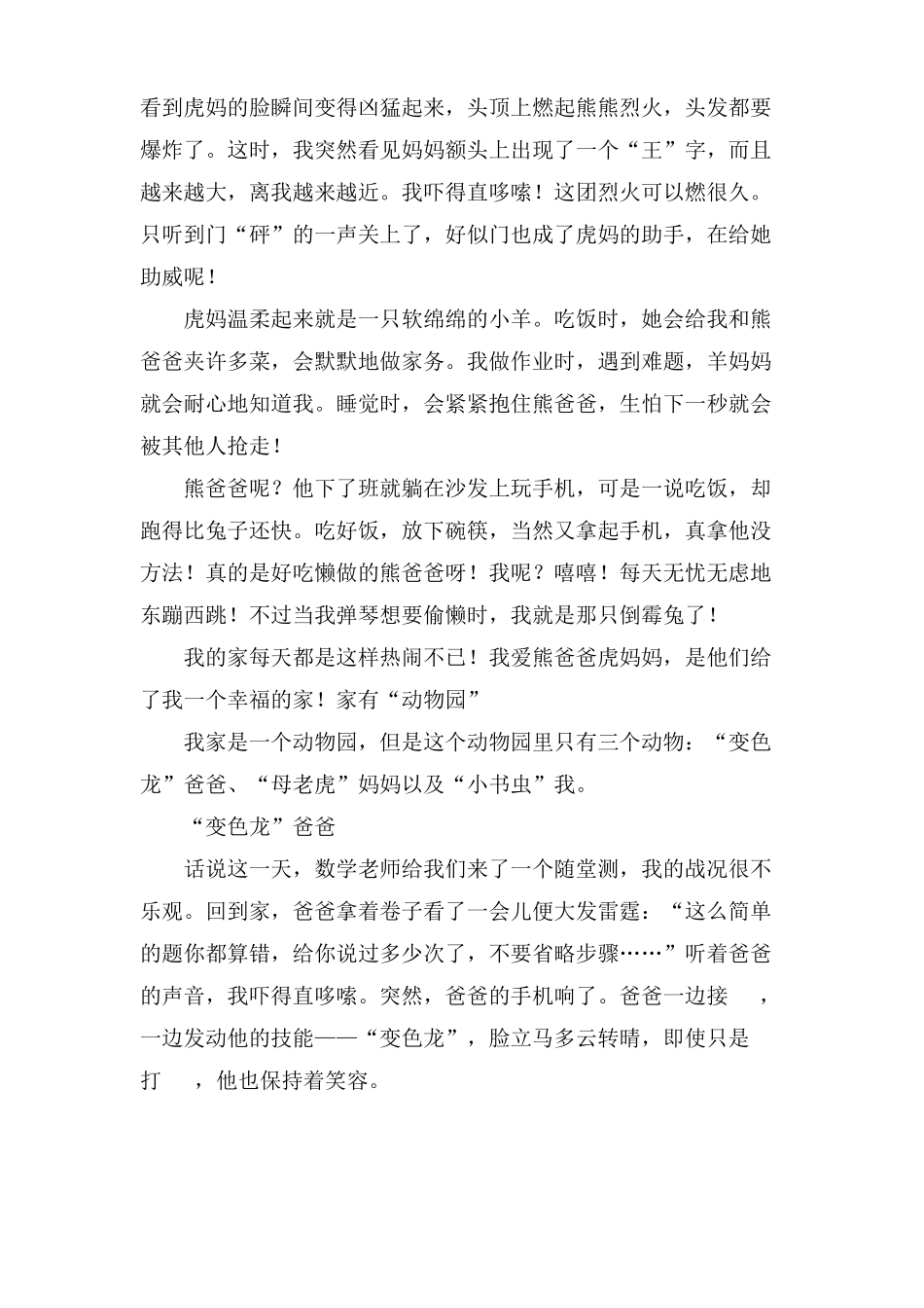 我家是个动物园作文15篇_第2页