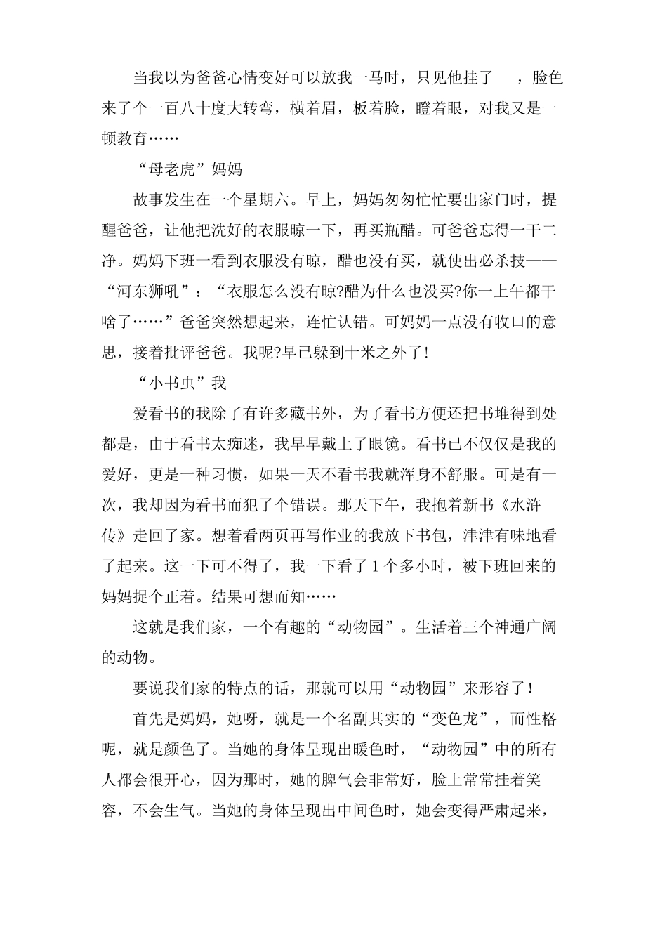 我家是个动物园作文15篇_第3页