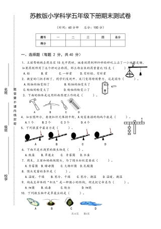 2022年苏教版小学科学五年级下册期末测试卷2套