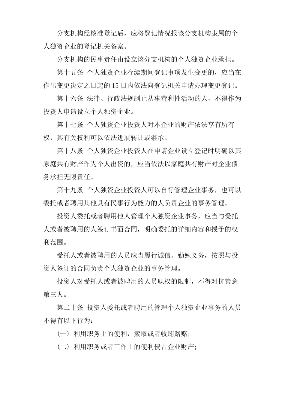 个人公司章程范本_第3页